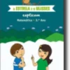 A Grande Aventura - A Estrela e o Ulisses Explicam Matemática - 3º Ano
