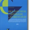 POCAL - Plano Oficial de Contabilidade das Autarquias Locais