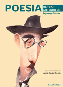Poesia. Pervaia Antologia